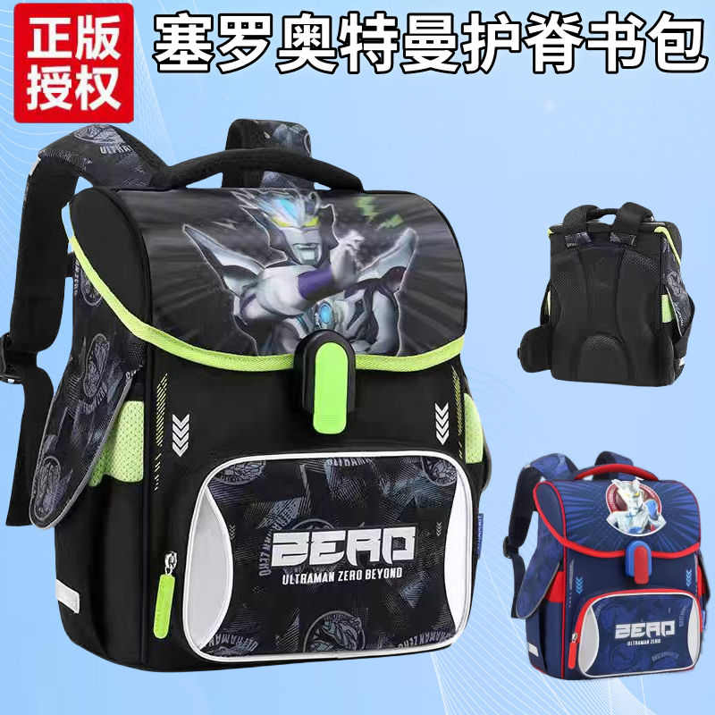塞罗奥特曼男童小学生一二年级书包腰托护脊磁力扣大空间轻便正品