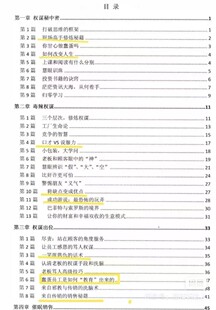 人性权谋说服力成交力开悟觉醒洗脑PUA