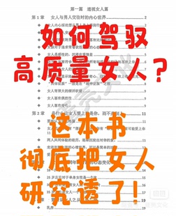 魅力法则成长智慧老板驾驭女人揭秘变富跃迁上层 吸引女人
