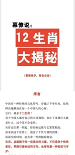 幕僚说十二12生肖大揭秘