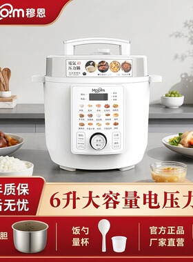 MOOM穆恩家用电压力锅6L大容量多功能彩屏厨房电力锅适合3-10人