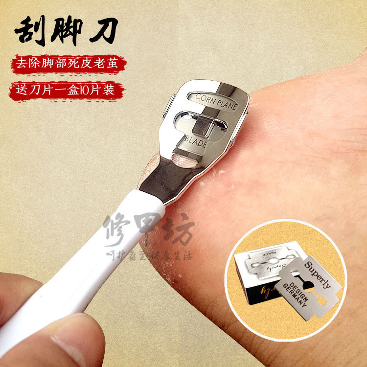 天天特价刮脚刨脚修脚刀脚底脚后跟去死皮老茧修脚工具送10片刀片