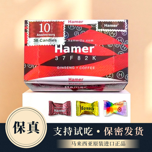 马来西亚悍马精糖正品hamer能量糖男士spinach人参金牛糖红糖进口