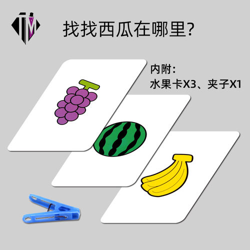 表演神奇消失亲子互动趣味纸牌