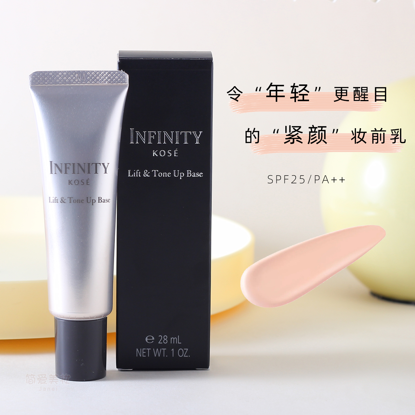 KOSE高丝茵菲妮立体亮颜妆前乳