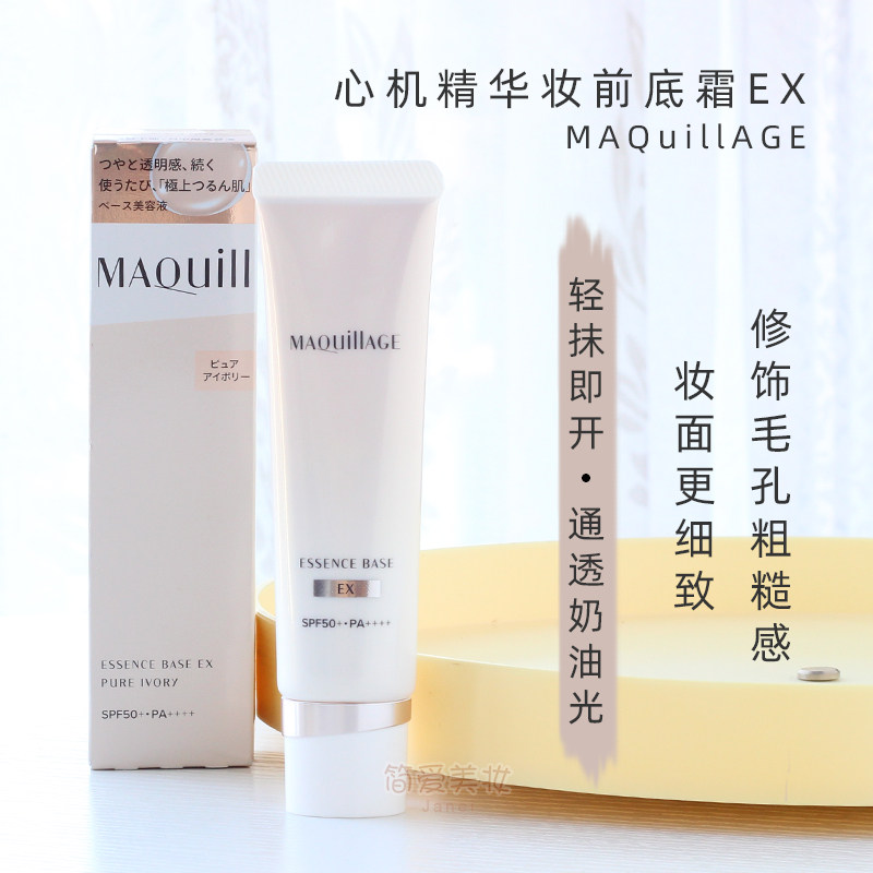 资生堂心机妆前乳防晒不脱妆
