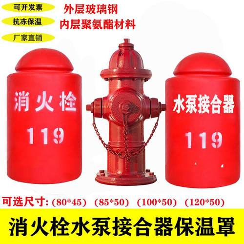 室外加厚水泵接合器保护罩