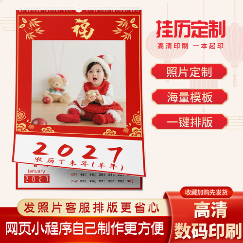 2027年13页挂历定制儿童记事定制