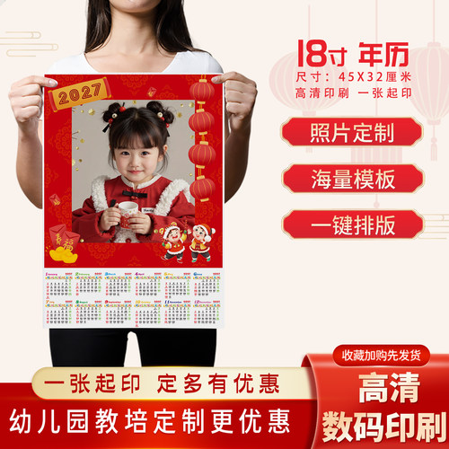 2027年幼儿园定制年历照片定制