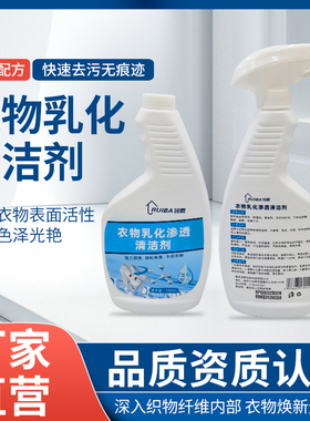 RUBA锐霸衣物乳化渗透清洁剂快速去污无痕迹温和配方