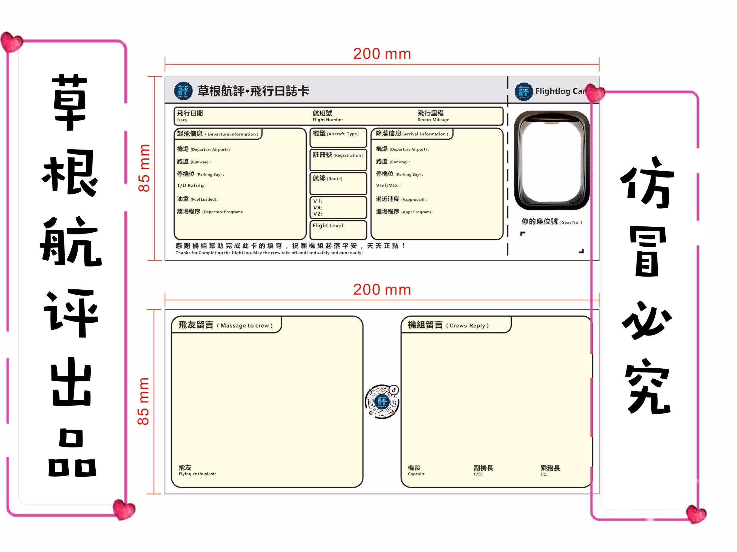 【草根航评】原创设计flight log飞行日志卡升级版本