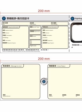 【草根航评】原创设计Flight Log飞行日志卡升级版本