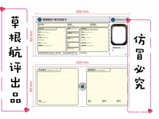 【草根航评】原创设计Flight Log飞行日志卡升级版本