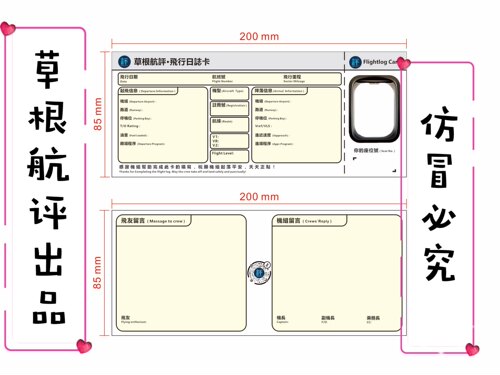 【草根航评】原创设计FlightLog