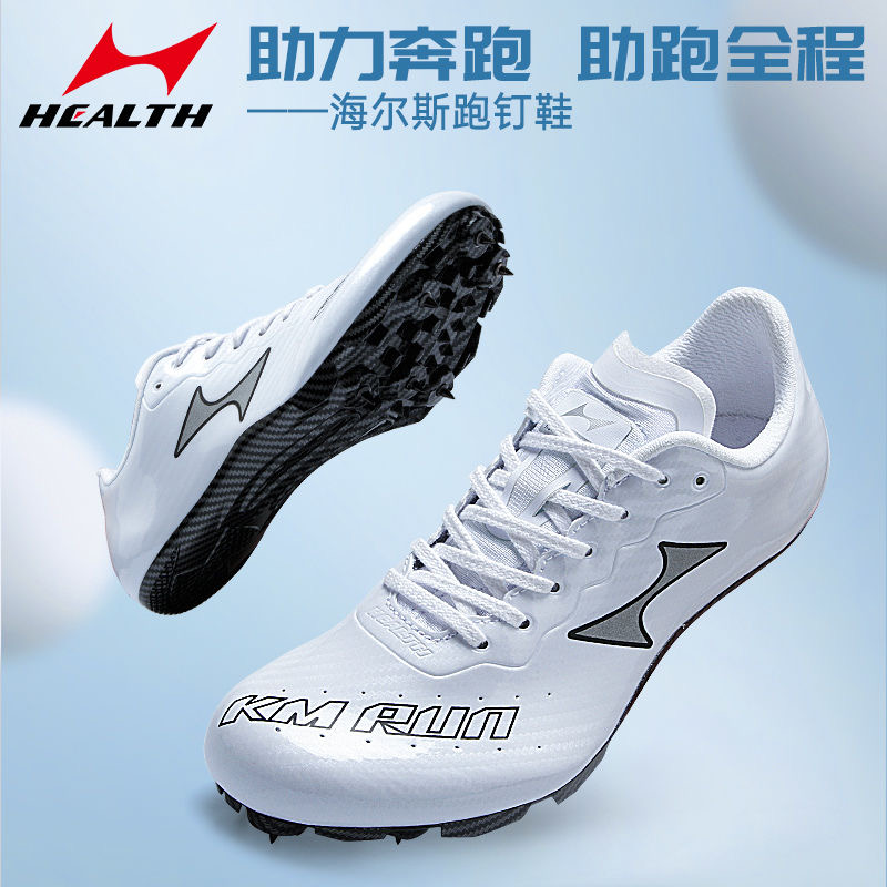 初中体考钉鞋短跑跳远田径海尔斯