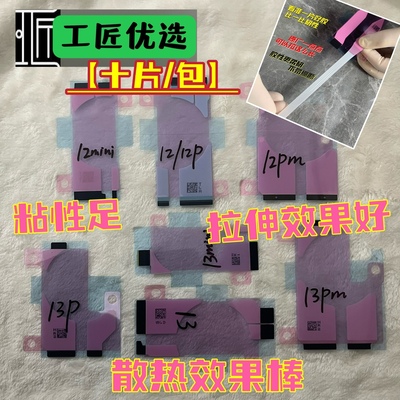 适用苹果MINI/12/PRO/12PROMAX/13/13PRO/13PROMAX原装电池胶双面