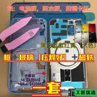 工匠适用14 14plus中框后盖总成元材料铝合金全新边框