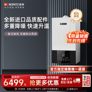 NORITZ 壁挂炉天然气家用地暖采暖炉燃气热水器两用27A3FFA 能率