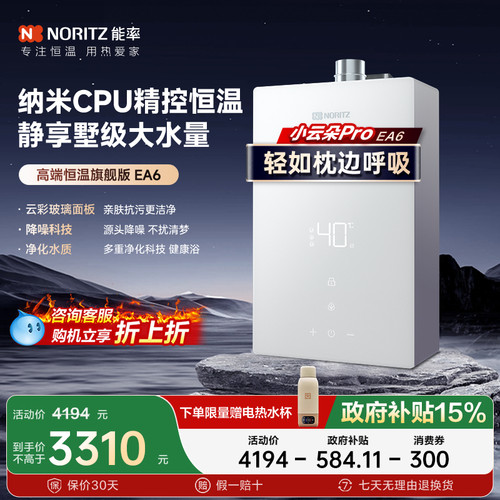 【送电热水杯】能率燃气热水器