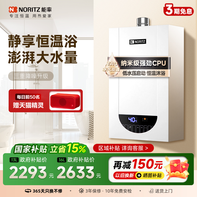 【送毛巾礼盒】能率性价比热水器