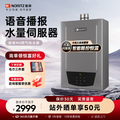 能率燃气热水器家用M4语音播报