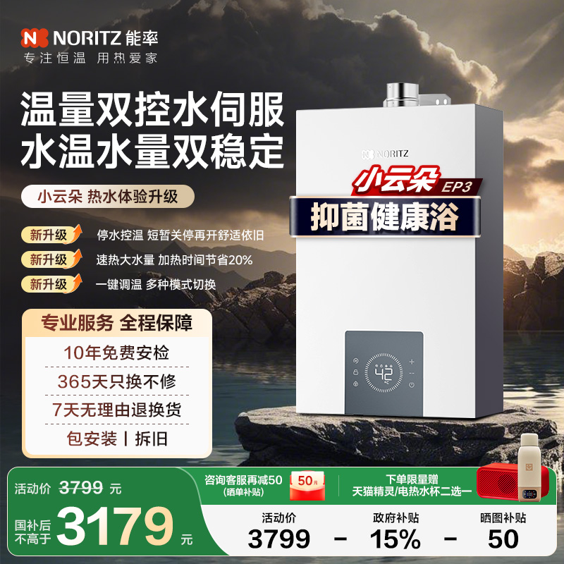 【送天猫精灵】能率热水器小云朵