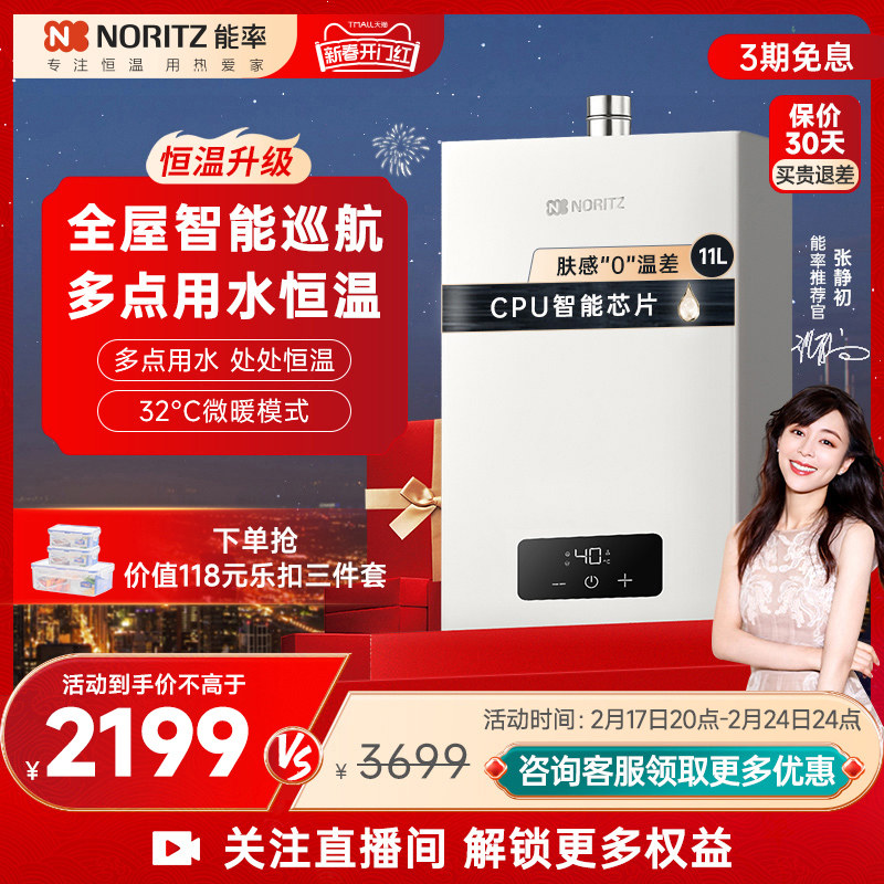 能率EA2恒温燃气热水器11L智能防冻强排天然气小体积洗澡安全家用