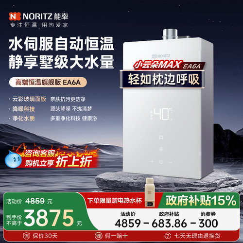 能率高端降噪玻璃面板燃气热水器