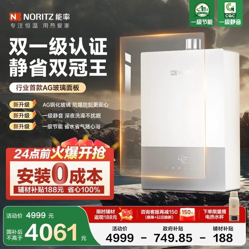 【轻奢尊享】能率全彩玻璃热水器