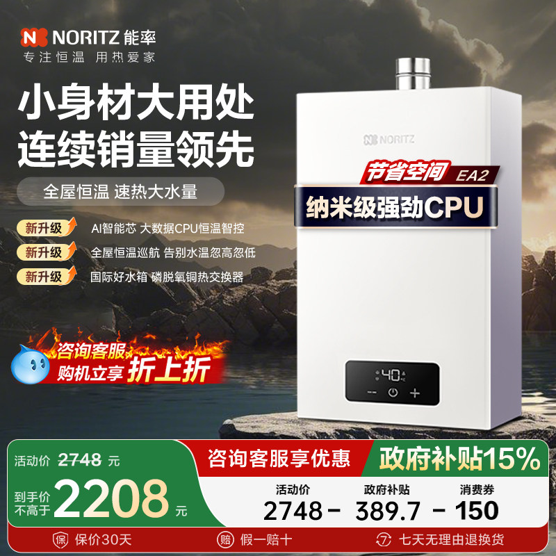 【小户型恒温】能率燃气热水器降噪速热高性价比家用沐浴11升EA2