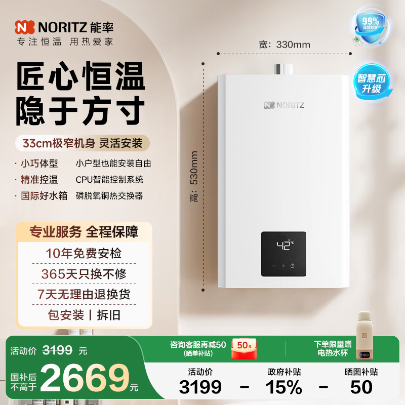 能率慧心小自在恒温燃气热水器