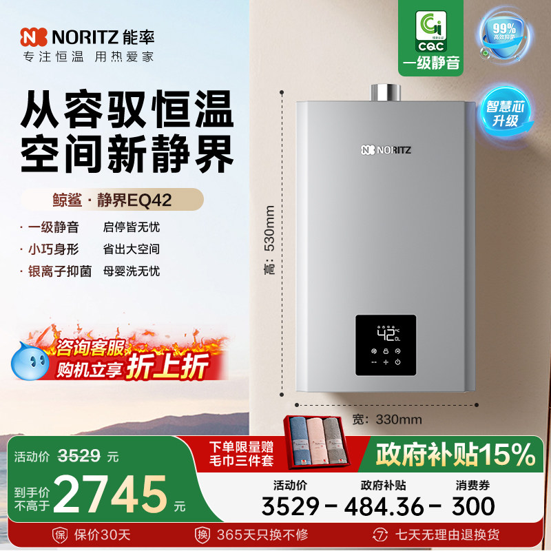 能率燃气热水器EQ42慧心恒温家用一级静音节能抑菌小尺寸天然气