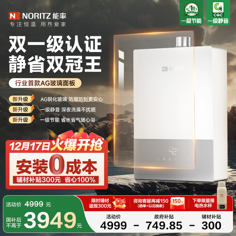 【轻奢尊享】能率全彩玻璃热水器