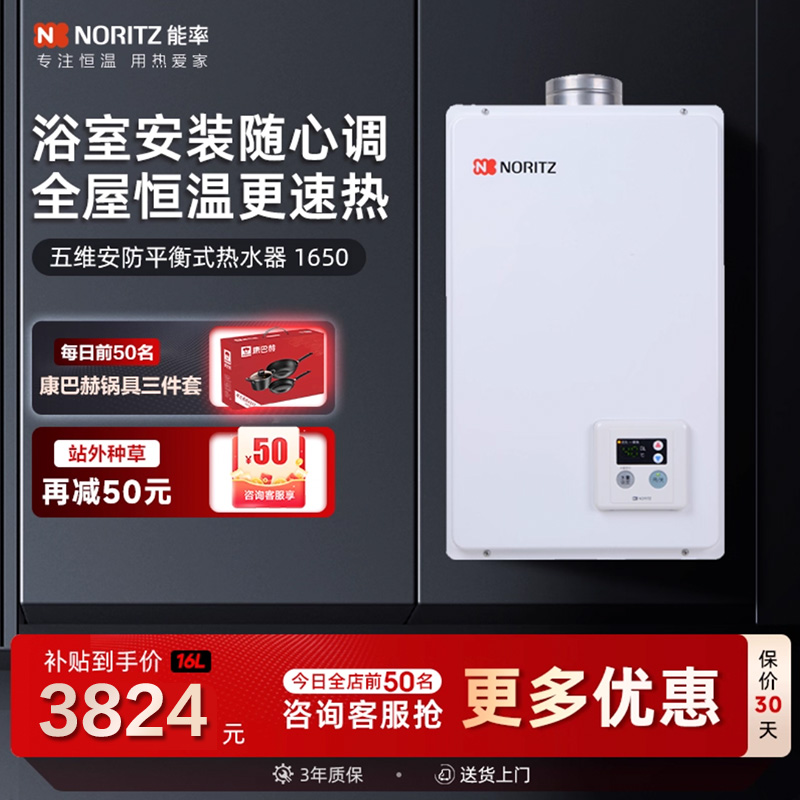 能率平衡式恒温机可装燃气热水器