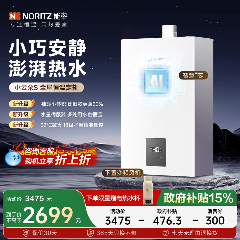 能率小云朵S燃气热水器家用恒温恒流增压抑菌水伺服13/16升EP2A