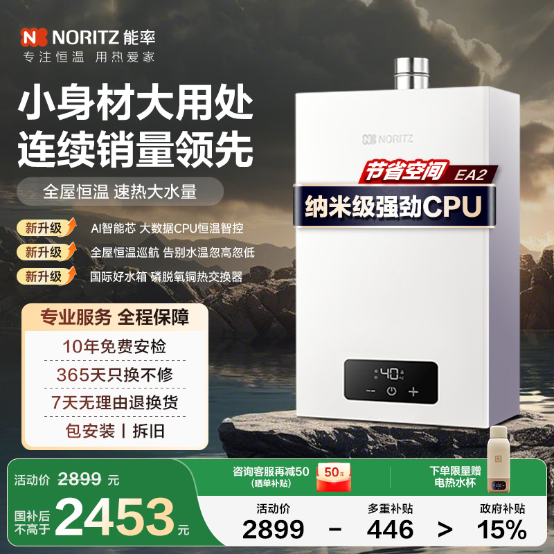 【热销爆款】能率热水器小体积