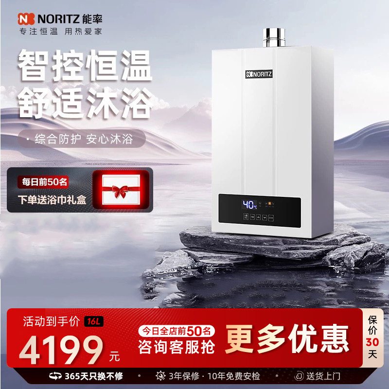 NORITZ/能率 16升F4水量伺服器燃气热水器家用恒温升级强排天然气