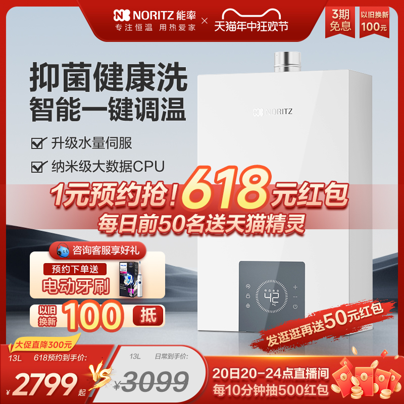 【新品】能率小云朵13升EP3燃气热水器恒温水量伺服静音家用 大家电 燃气热水器 原图主图