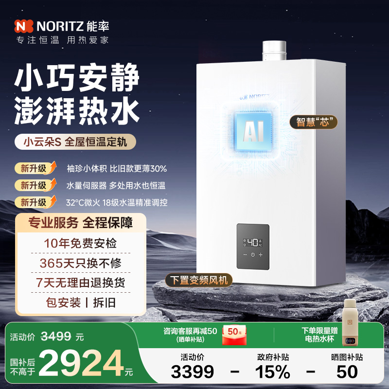 【送天猫精灵】能率新品热水器