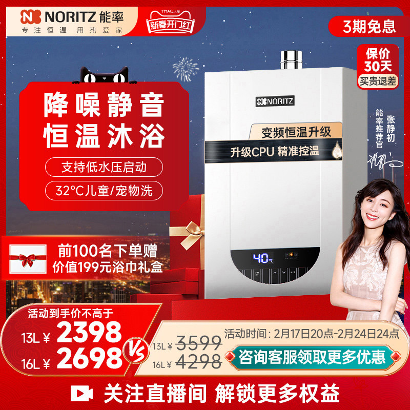 【爆款】能率13/16升降噪恒温燃气热水器家用强排式天然气TAG3