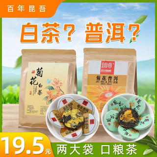 福鼎白茶寿眉云南普洱茶宫廷熟普金丝皇菊花茶贡菊夏天自己喝茶叶