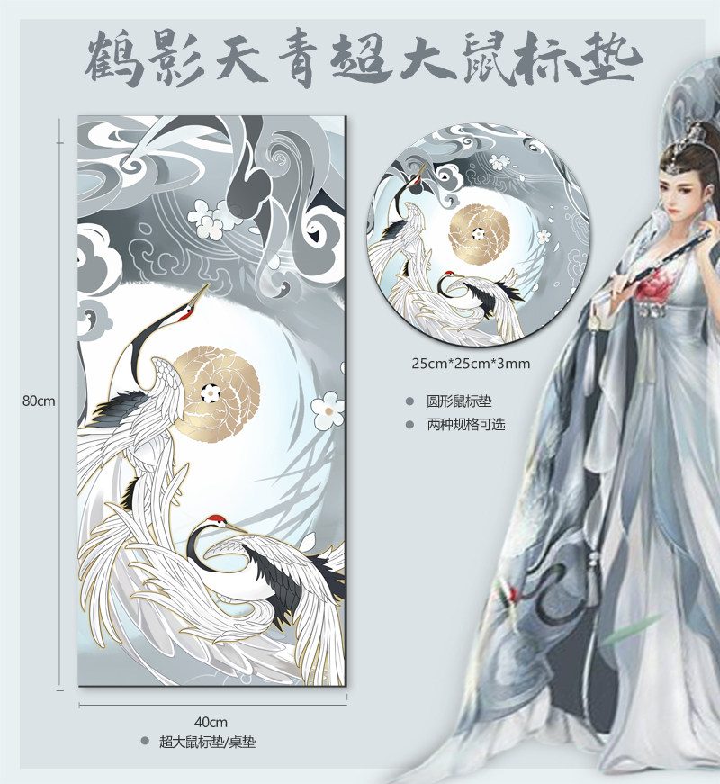 剑三周边鹤影天青盒子超大鼠标垫剑网3游戏周边青盒子挂件桌垫