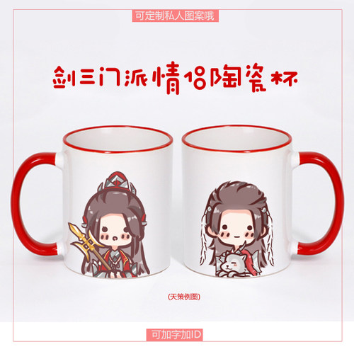 三周剑网3全门派情侣水杯