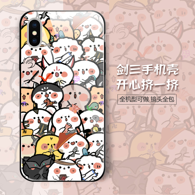 手机壳剑三周边可爱保护壳