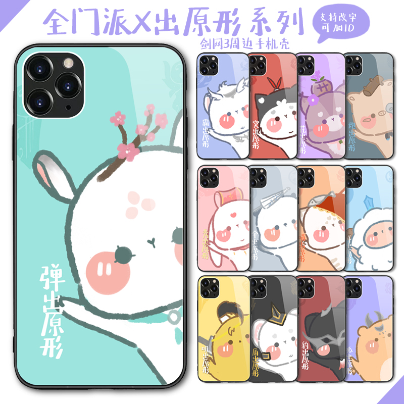 剑网剑三全门派跟超萌剑三周边