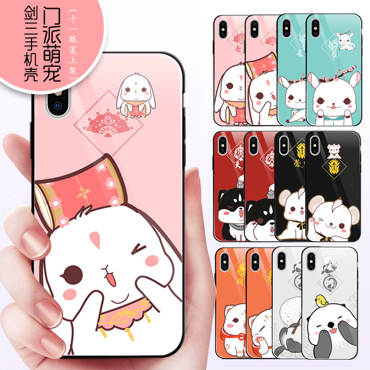 剑三周边手机壳 剑网3游戏全门派跟宠蓬莱七秀天策任意型号可定制