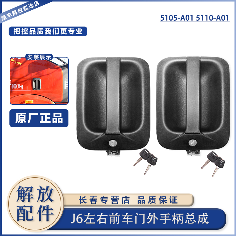 一汽解放j6原厂车门外扣手拉手