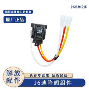 适配解放J6P座椅速降阀JH6座椅快速冲气放气开关调节按键控制阀件
