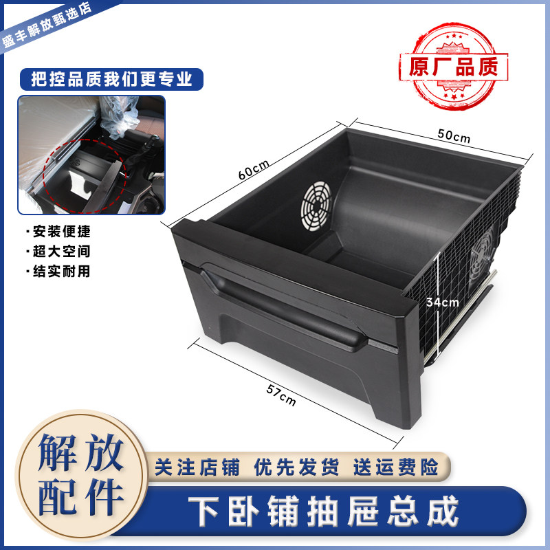 解放J7升级高配卧铺抽屉收纳箱