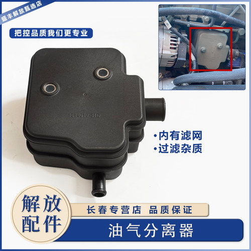 一汽解放J6J7油气分离器滤芯